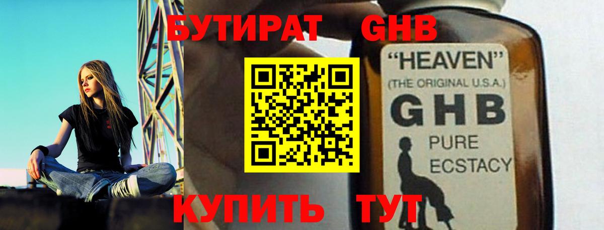 БУТИРАТ GHB  Вход с VPN  Щёкино 