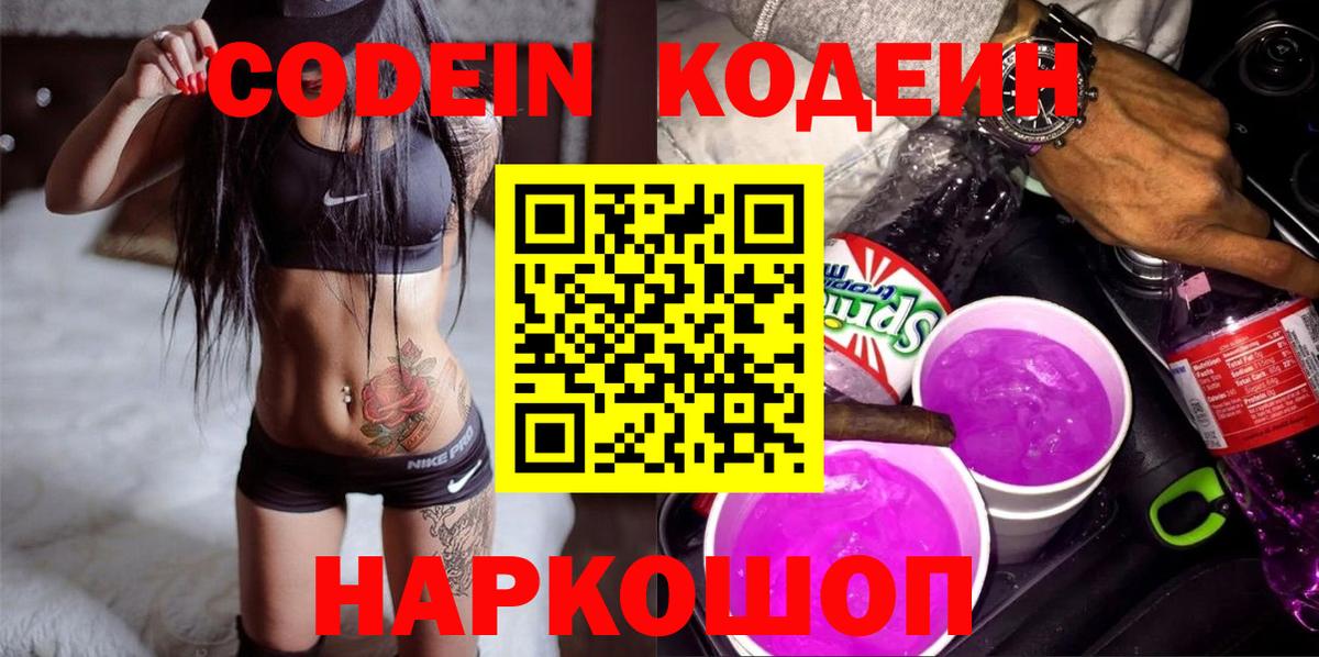 Щёкино  Codein Purple Drank  Вход с VPN 