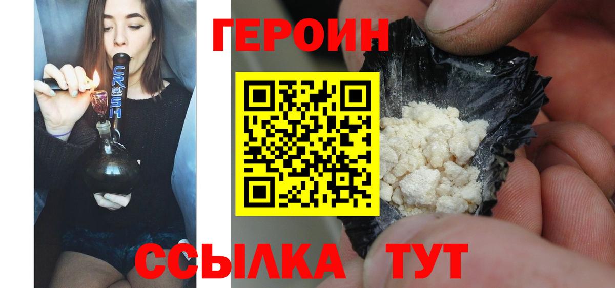 ГЕРОИН белый Щёкино