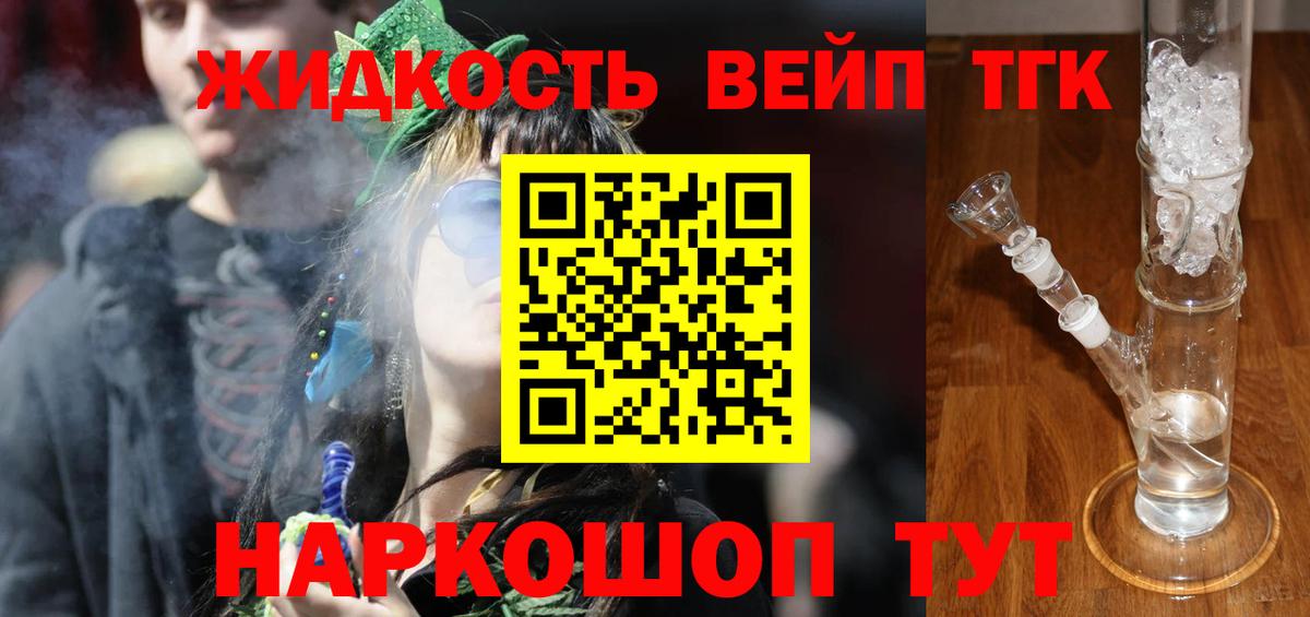 ТГК вейп с тгк  ТГК вейп  Вход с VPN  Щёкино 